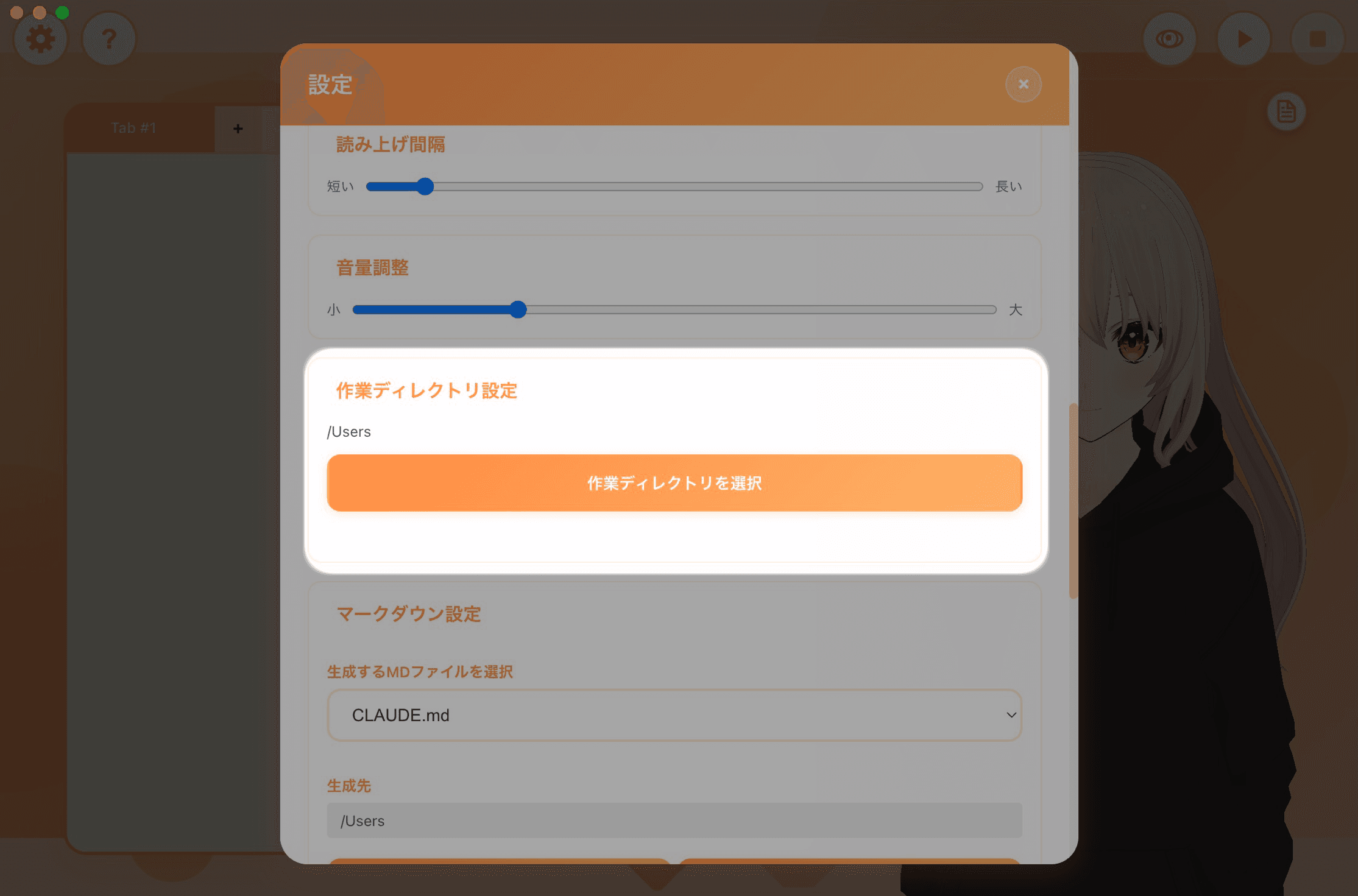 作業ディレクトリ設定画面