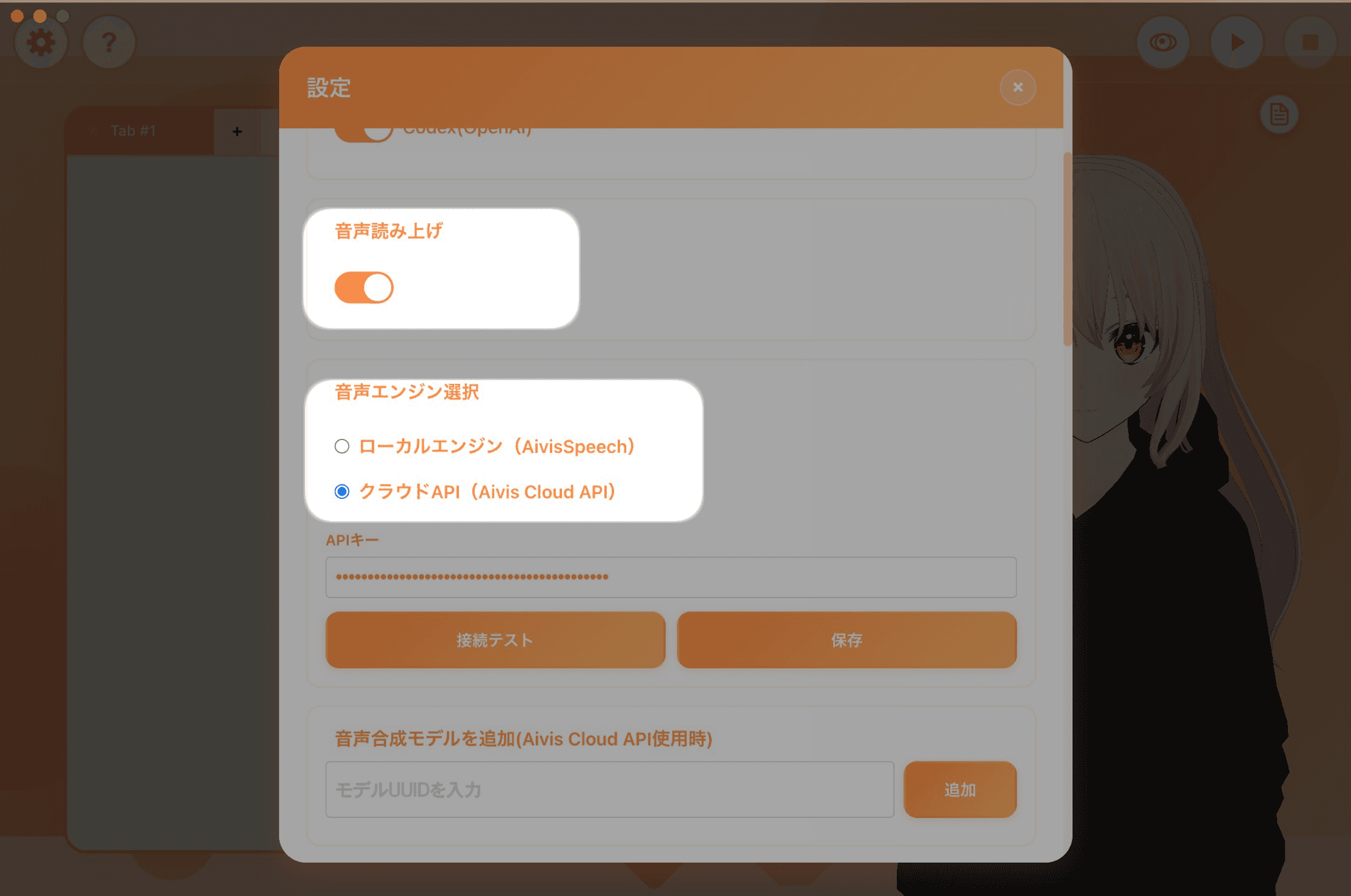 音声読み上げ設定画面