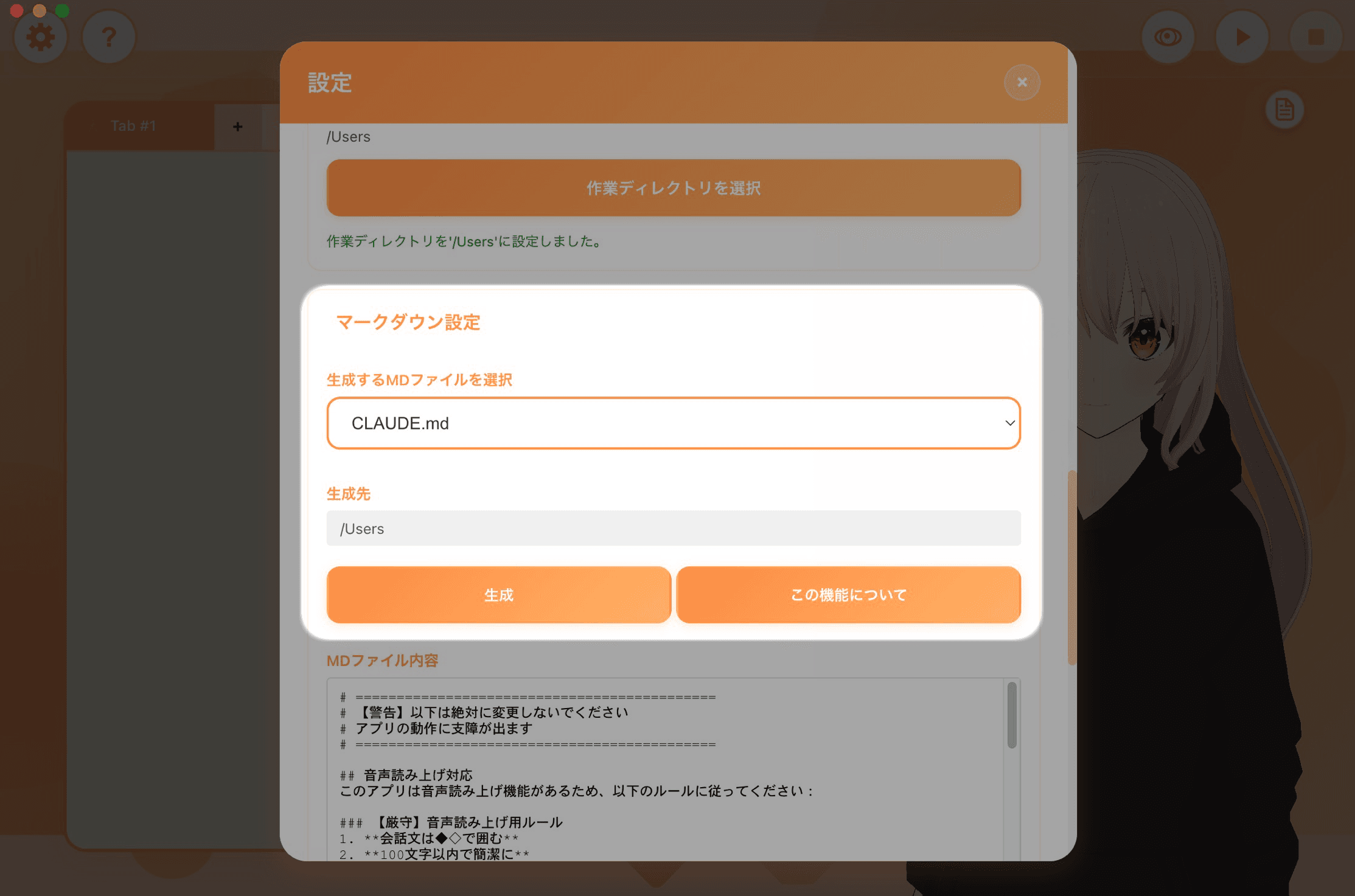 MDファイル生成画面