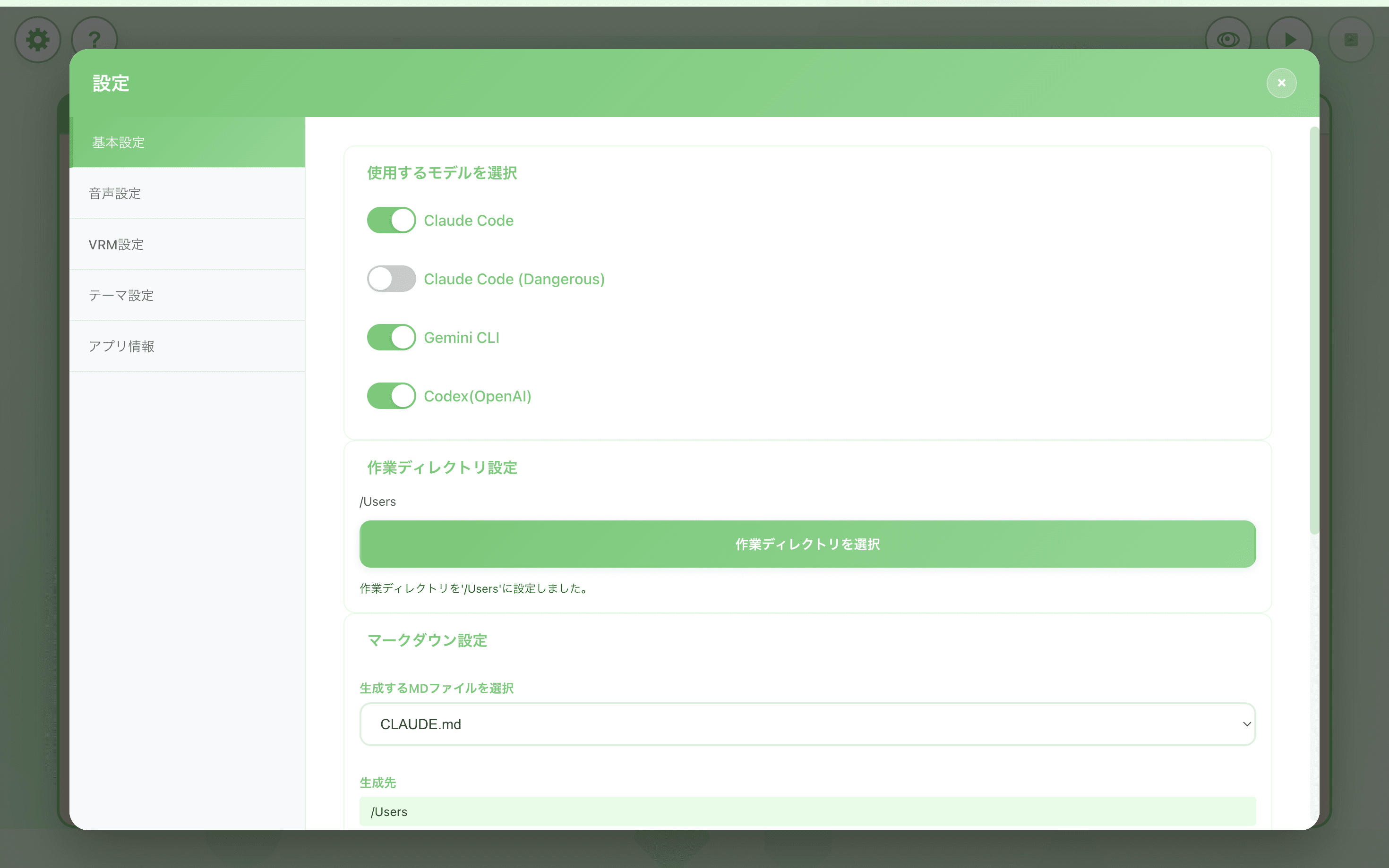 設定画面のタブナビゲーション