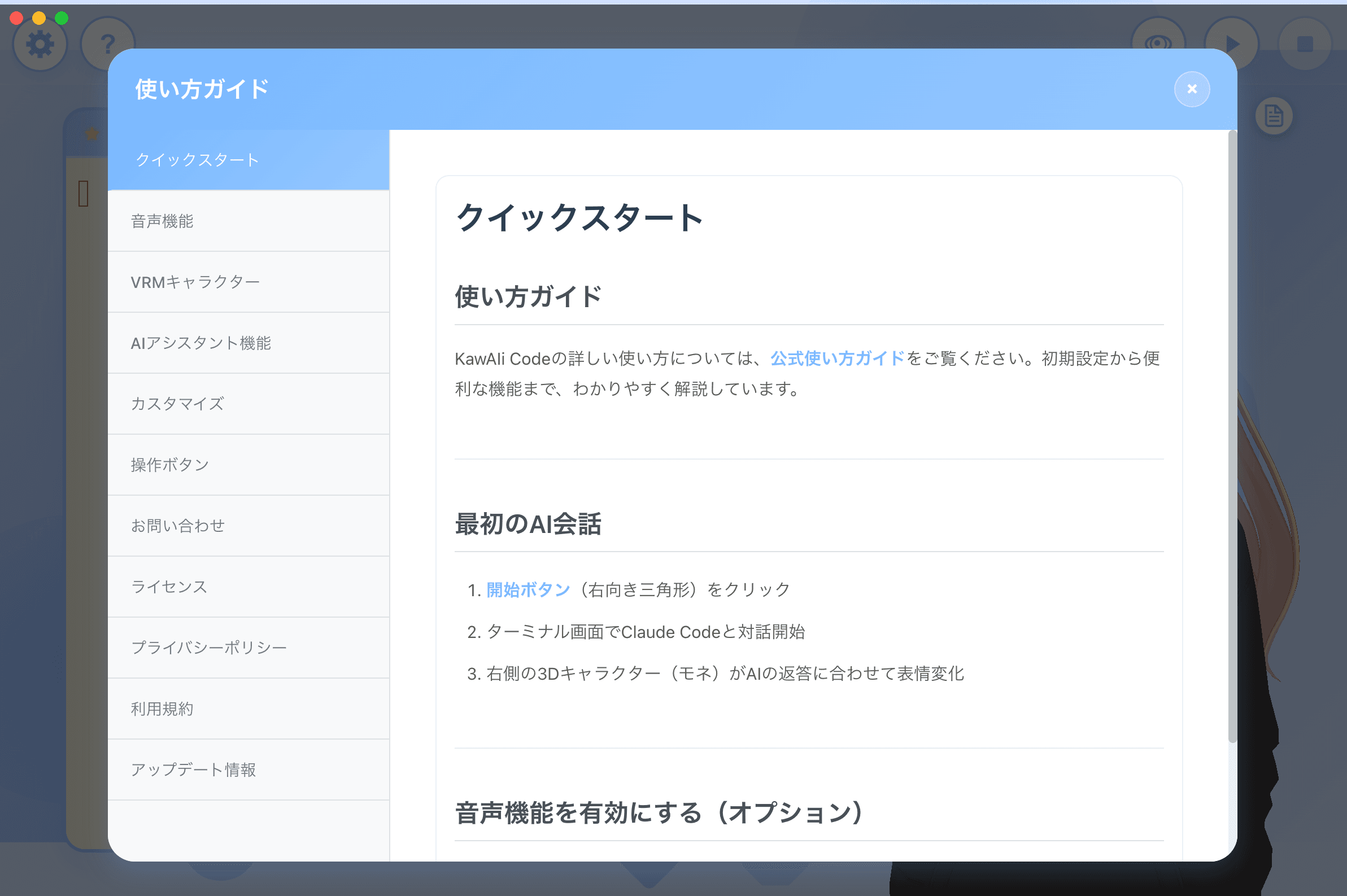 使い方ガイドへのアクセス